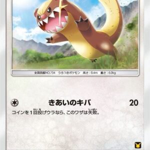 Yungoos (Ash vs Team Rocket Deck Kit) 015/026 Normal Ash vs Team Rocket Deck Kit (JP Exclusive) Yungoos (Ash vs Team Rocket Deck Kit) 015/026 Normal Ash vs Team Rocket Deck Kit (JP Exclusive)