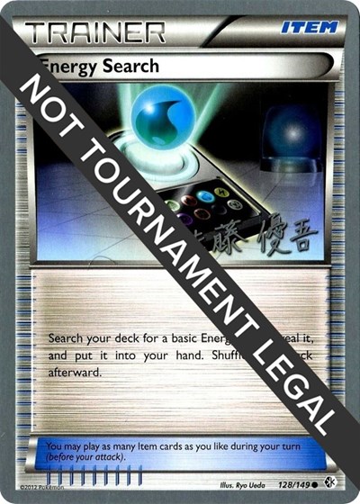 Energy Search | 2013 (Yugo Sato) | 128/149 | Normal | World Championship Decks