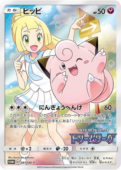 Clefairy - 381/SM-P (Dream League) | 381/SM-P | Holofoil | SM Promos