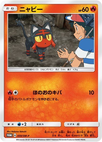 Litten - 059/SM-P (Ash vs Team Rocket Deck Kit) | 059/SM-P | Normal | Ash vs Team Rocket Deck Kit (JP Exclusive)