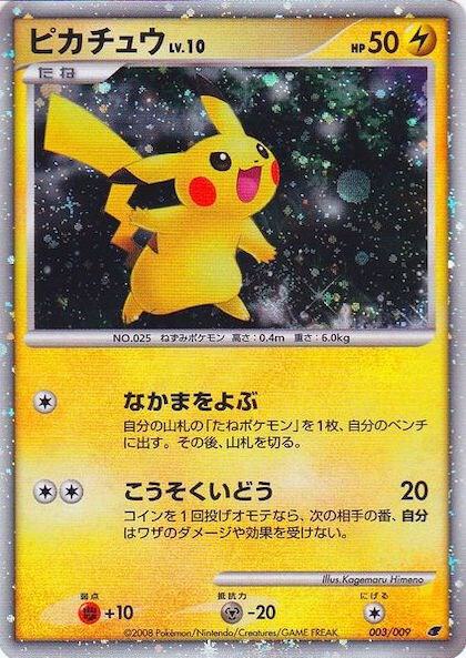 Pikachu (Japanese 11th Movie Commemoration Set) 003/009 Holofoil Miscellaneous Cards & Products